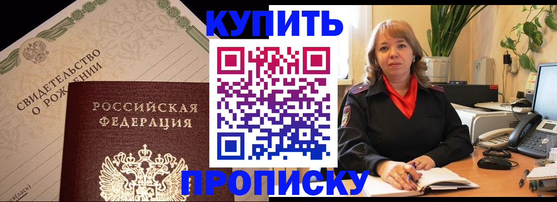 прописка 2025 в Когалыме